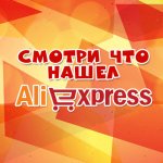 Смотри что нашел на Aliexpress