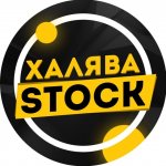 ХАЛЯВА STOCK