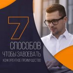 Мысли победителя