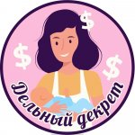 Дельный декрет