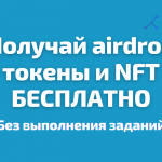 DEX Listings - crypto token & NFT airdrops FREE