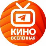 Кино ВСЕЛЕННАЯ