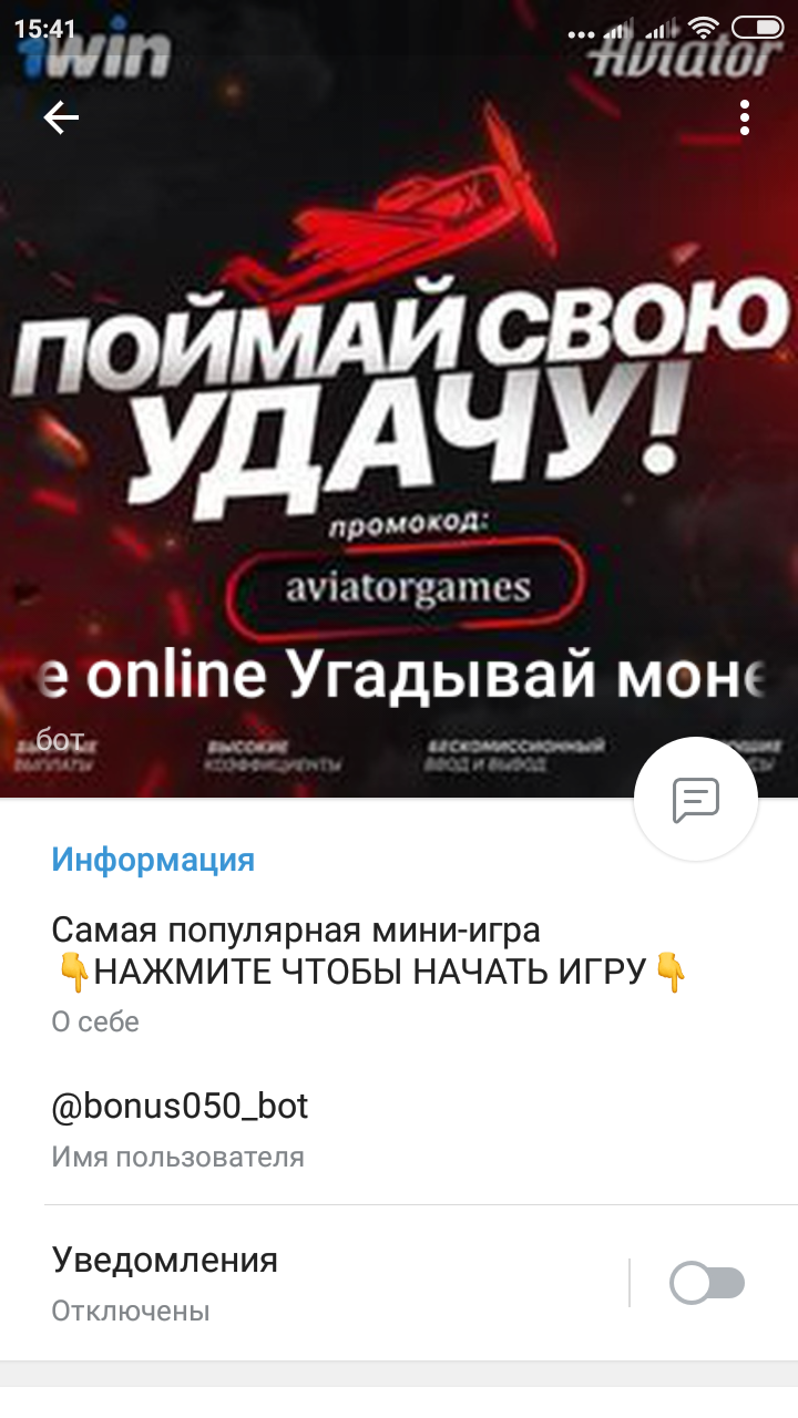 Бот Telegram Aviator онлайн игра