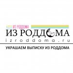 Выписка из роддома ?