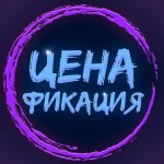 Ценафикация — скидки, акции и купоны