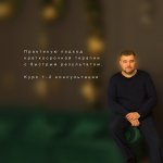 Психолог Кирилл Сарапулов