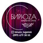 Цветы Бирюза в Ростове и Луганске