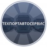 ТЕХПОРТАВТОСЕРВИС