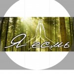 Я Есмь Sochi / трансформационные девичники в Сочи