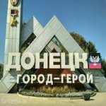 Донецк Сегодня