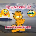 Крымский 82