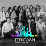 Teen Town. ПОДРОСТКИ | ОТНОШЕНИЯ | ЖИЗА