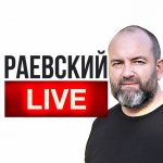 Клуб Раевский LIVE