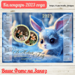 Календари ②⓪②③ с Вашим Фото