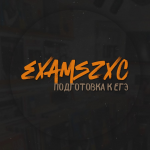 Подготовка к ЕГЭ 2023 | Сборники | EXAMSZXC