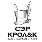 Клуб-кафе-караоке "Сэр Кролик" г. Королев