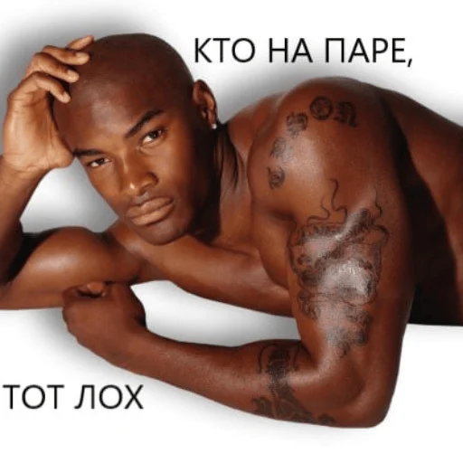 Tyson Beckford перехочешь