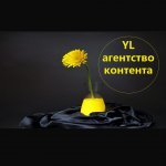 Yl агентство копирайтинга, обучение