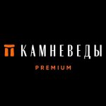 Камневеды.Premium