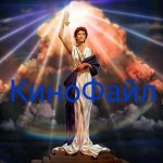 КиноФайл