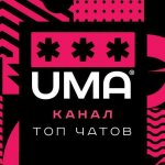 UMA | Список 200 самых нужных чатов в Telegram