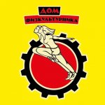 Дом физкультурника в Краснодаре