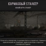 Карманный Сталкер
