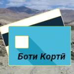 Боти Кортӣ Новости