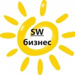 SW Бизнес