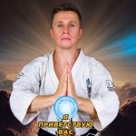 ?Душевное DOJO☯️