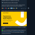 Яндекс Маркет для продавцов (Партнерская программа)