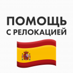 Испания Цифровой Кочевник