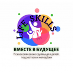 Life Skills "Вместе в будущее"