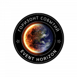 Горизонт событий