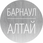 БАРНАУЛ / АЛТАЙ