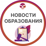 ? Новости образования / ОЦ «Каменный город»