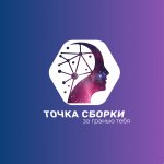 Точка сборки