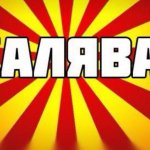 Все лучшие скидки