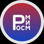 РОСМИМ