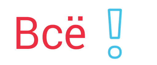 Частые слова