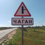 Чаган Дельта