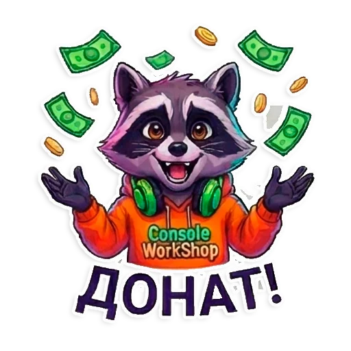 Пиксель и Консольный цех