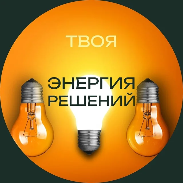 Энергия решений