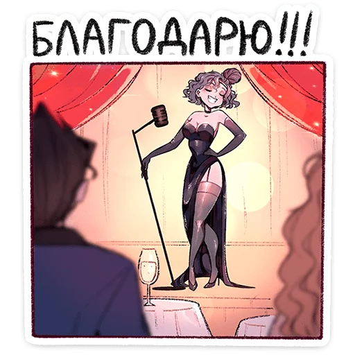 Мадам Ринэль