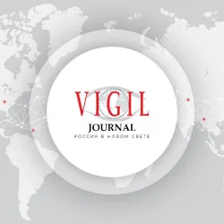 VIGIL Journal - международная политика - геополитика