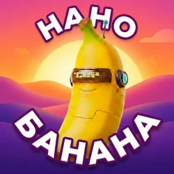 Нано Банана | ИИ Генератор 🎨