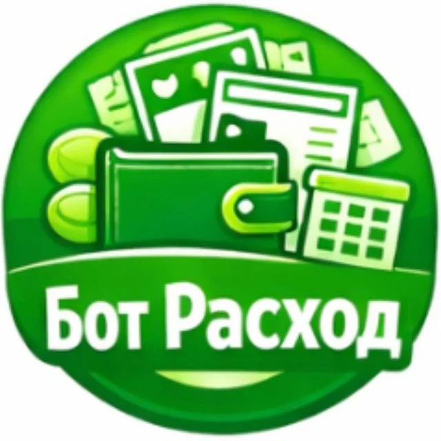 Бот РАСХОД