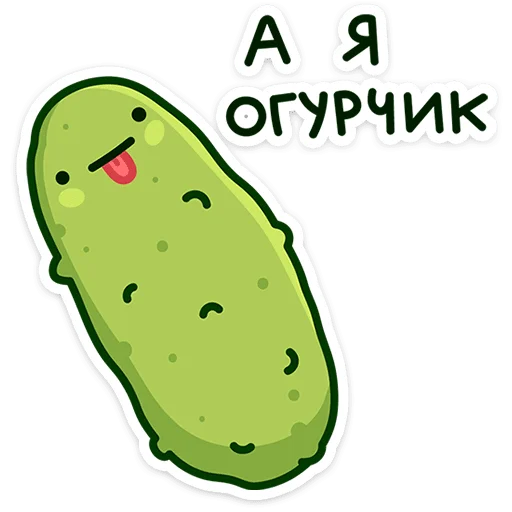 Огурчик Димон