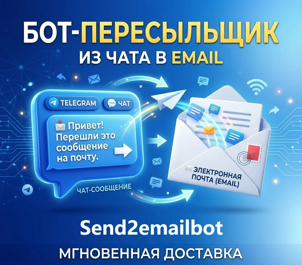 Send2EmailBot